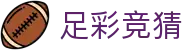 足彩竞猜中国官网 - 热门赛事推荐指南